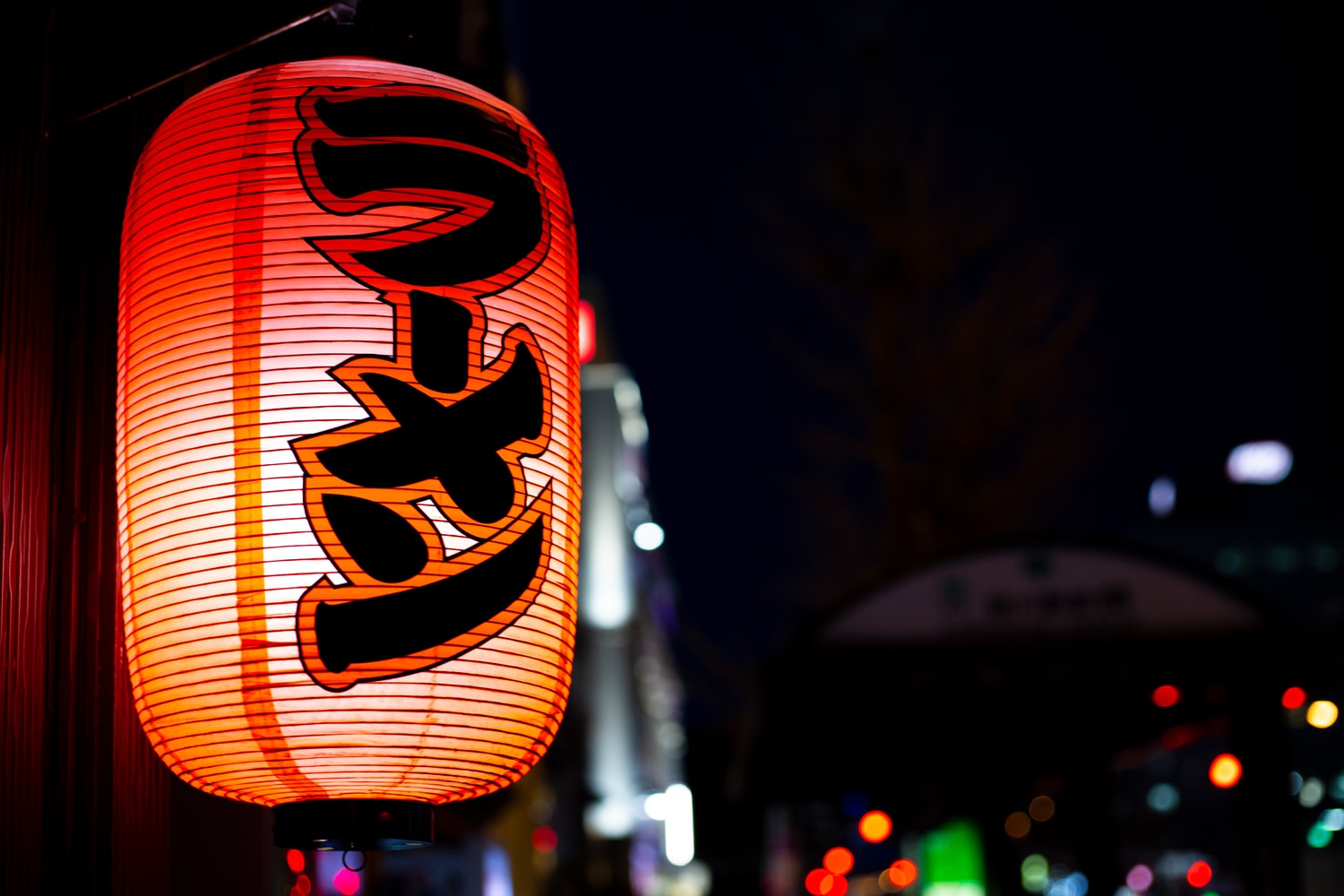 an image of a lantern in Shinagawa, Japan. The text reads Ramen in Katakana.